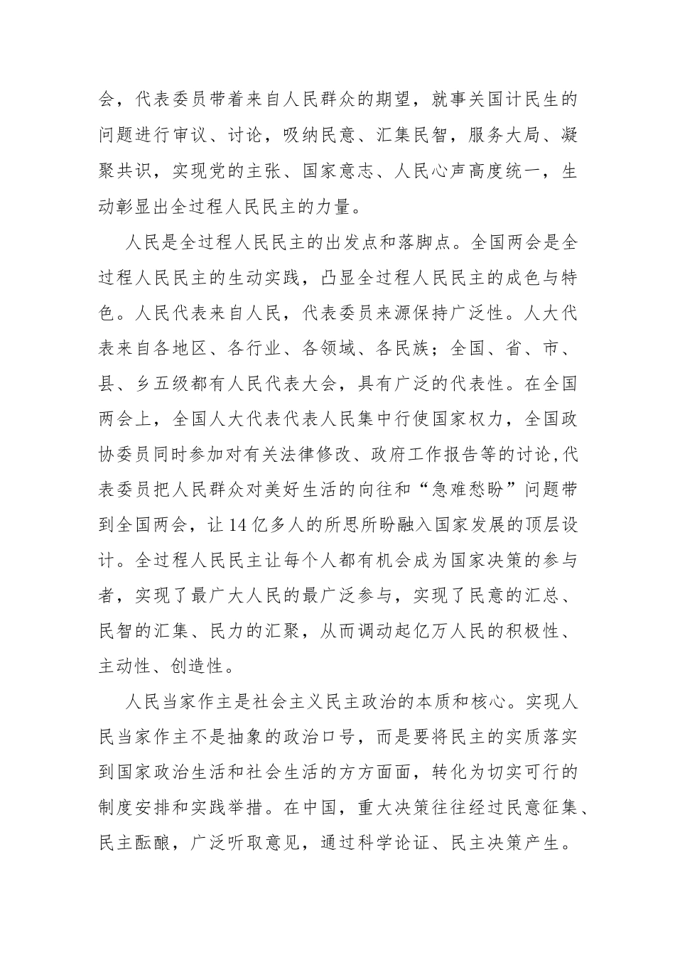 (3篇)2023年全国“两会”精神教育宣传宣讲辅导授课提纲_第2页