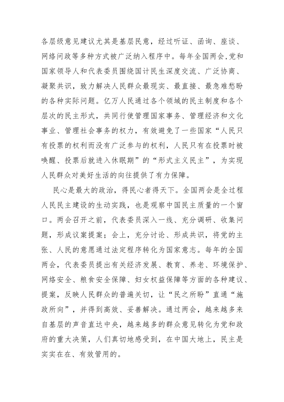 (3篇)2023年全国“两会”精神教育宣传宣讲辅导授课提纲_第3页