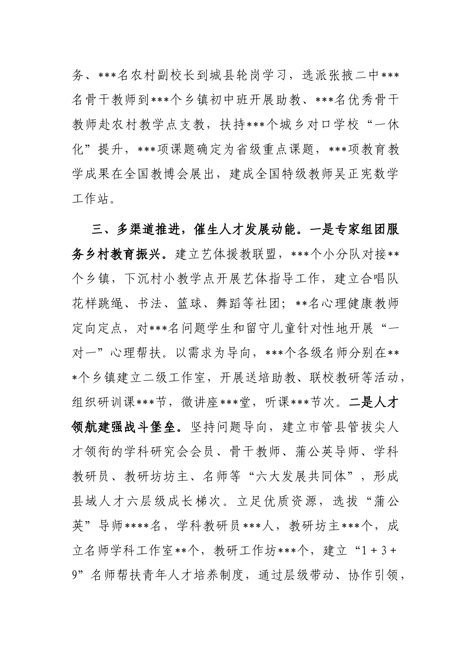 教育局在县委人才工作会议上的发言_第3页