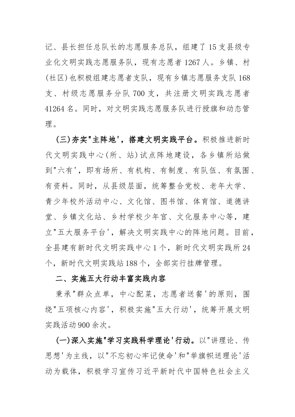 (3篇)关于新时代文明实践所建设工作自评报告_第2页