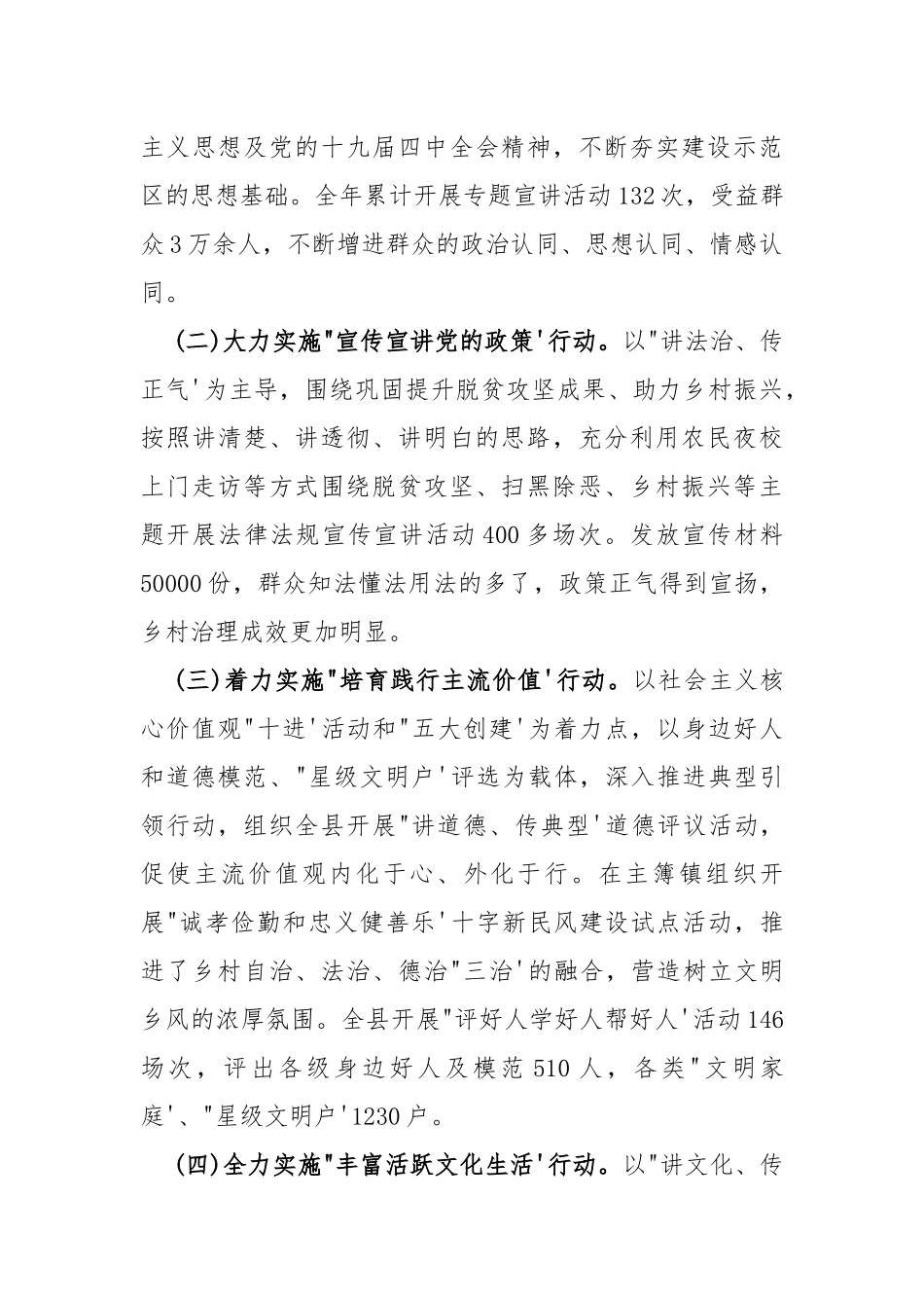 (3篇)关于新时代文明实践所建设工作自评报告_第3页