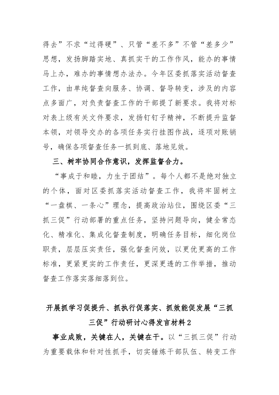 (3篇)开展“三抓三促”（抓学习促提升、抓执行促落实、抓效能促发展）行动专题研讨心得发言材料_第2页