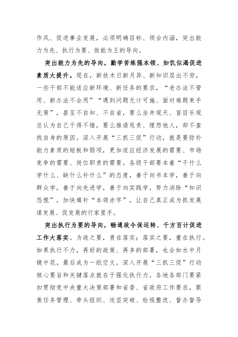 (3篇)开展“三抓三促”（抓学习促提升、抓执行促落实、抓效能促发展）行动专题研讨心得发言材料_第3页