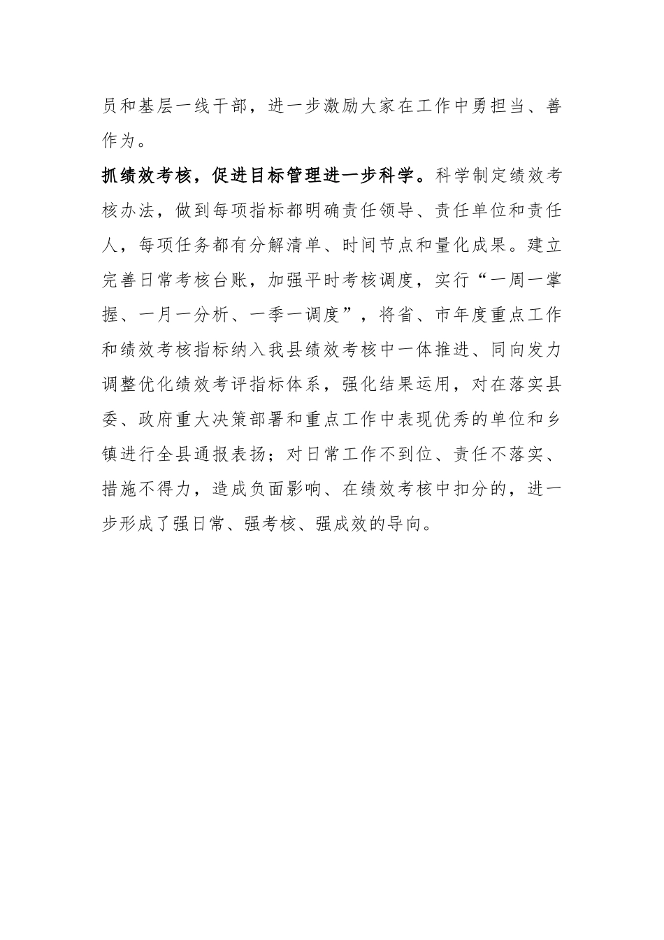 经验材料：“三抓三促”提振干部精气神_第2页