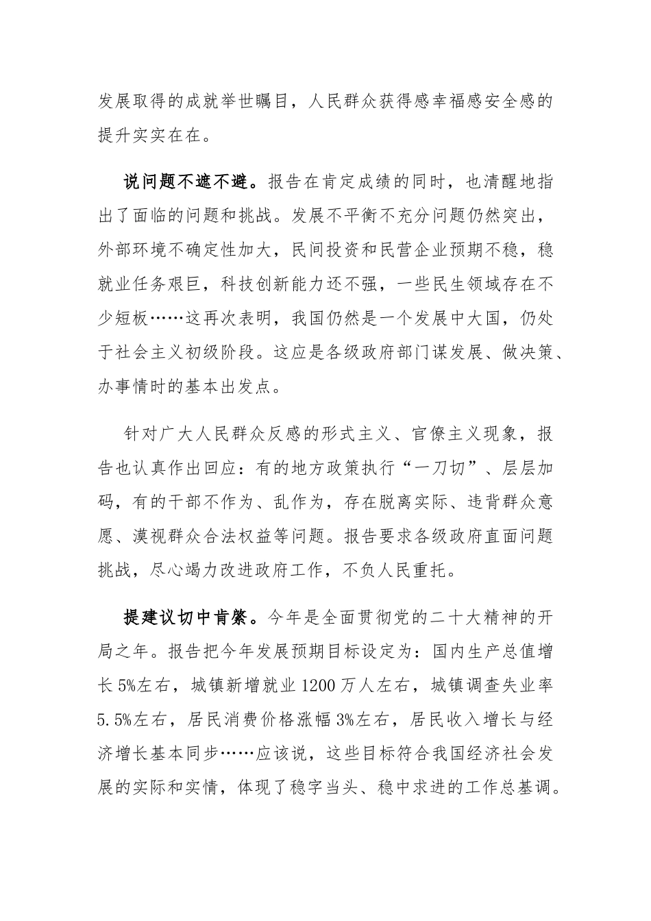 (新)学习2023年政府工作报告感悟心得_第2页