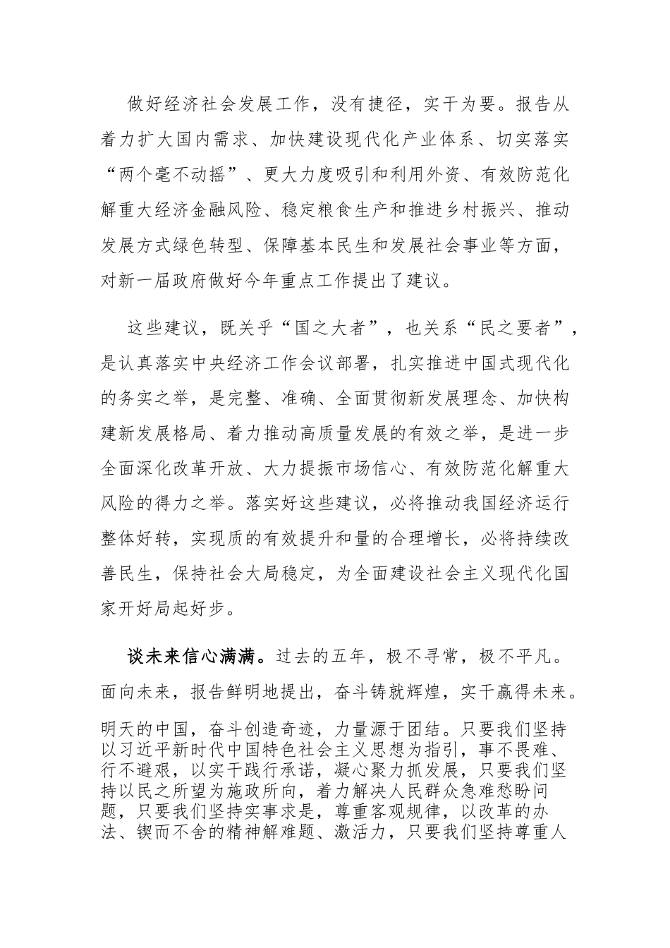 (新)学习2023年政府工作报告感悟心得_第3页