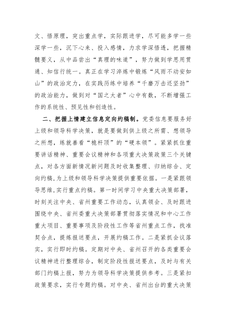 (3篇)开展“三抓三促”行动研讨交流发言材料_第2页