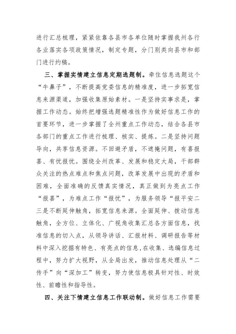 (3篇)开展“三抓三促”行动研讨交流发言材料_第3页