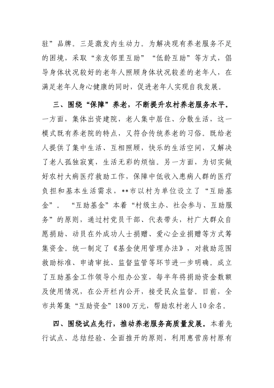 “互助幸福院”养老模式交流材料_第3页