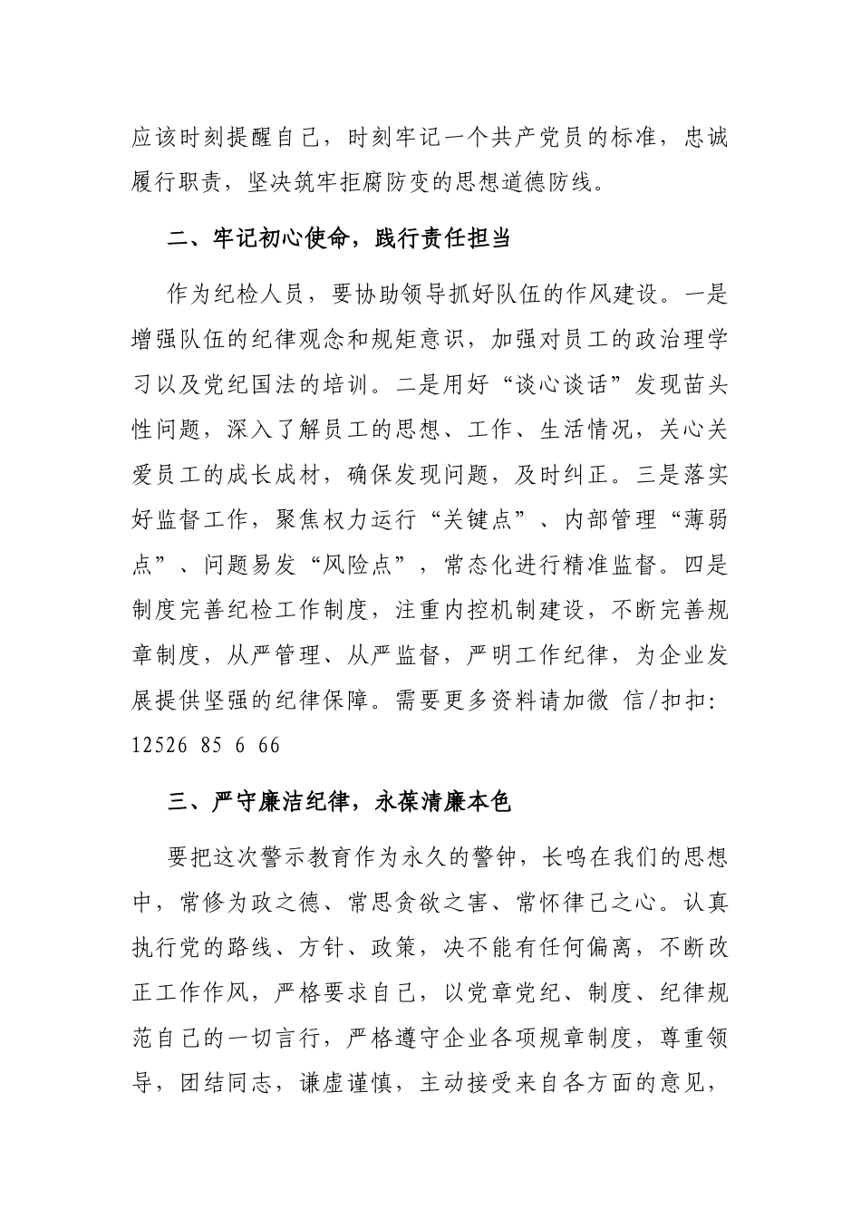 警示教育片《偏航》观后感_第2页
