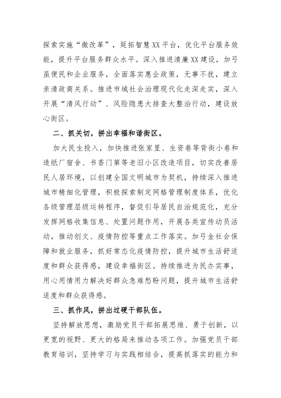 (3篇)开展“三抓三促”行动研讨心得发言材料集合_第2页