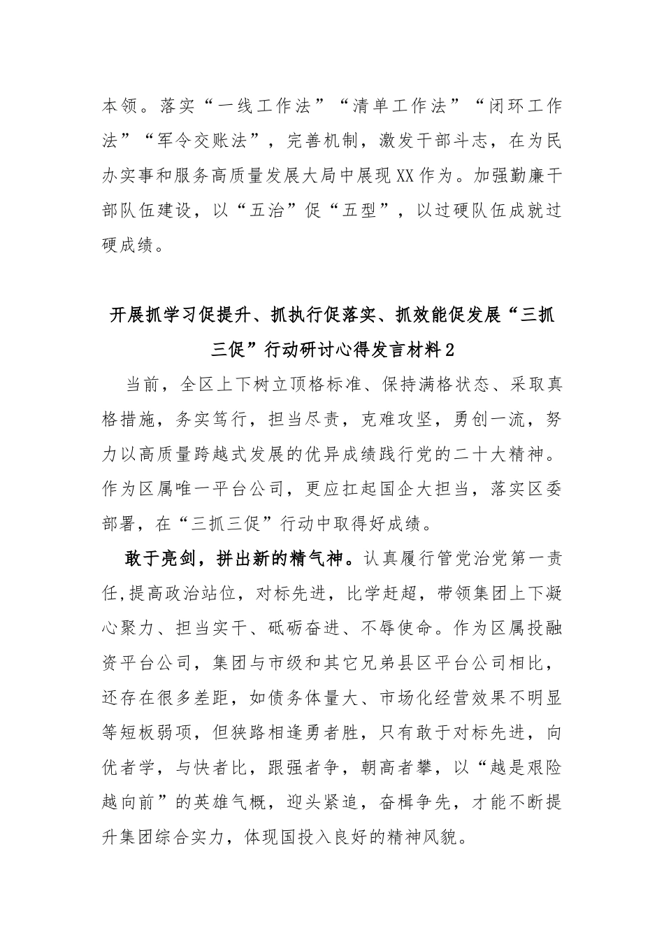 (3篇)开展“三抓三促”行动研讨心得发言材料集合_第3页