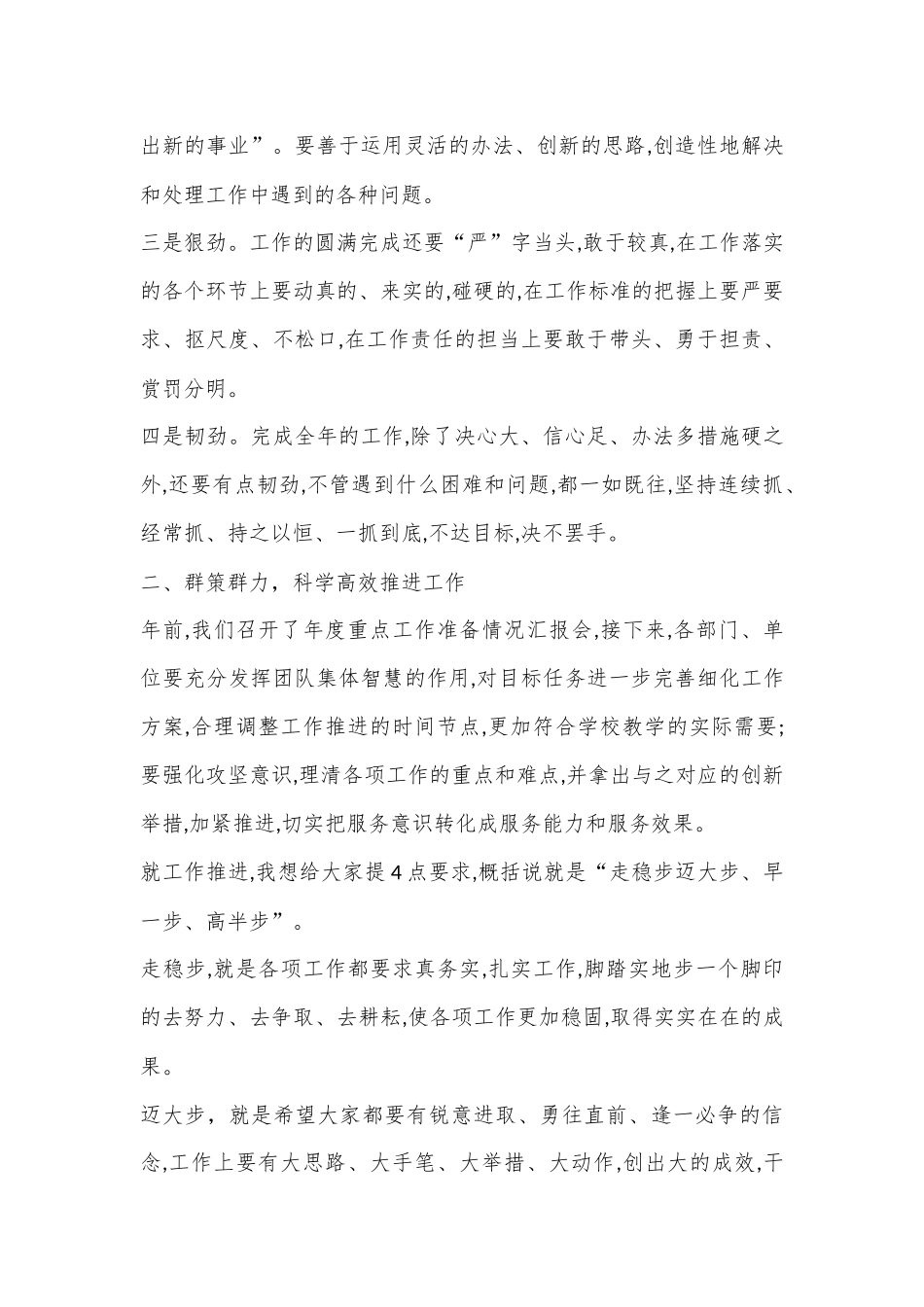 局领导班子在2023年收心会上的讲话_第2页