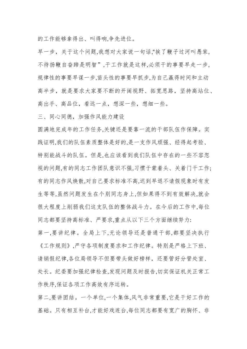 局领导班子在2023年收心会上的讲话_第3页