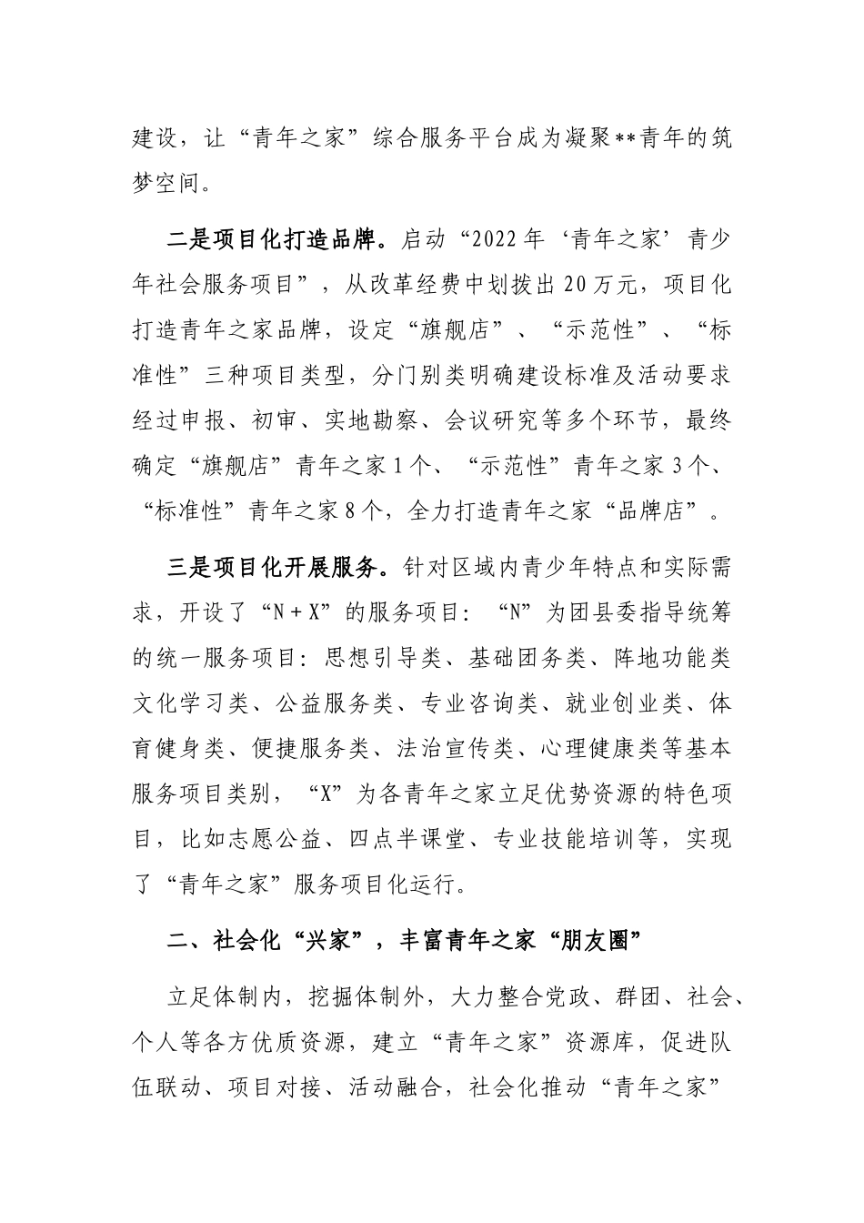 “青年之家”建设经验交流材料_第2页