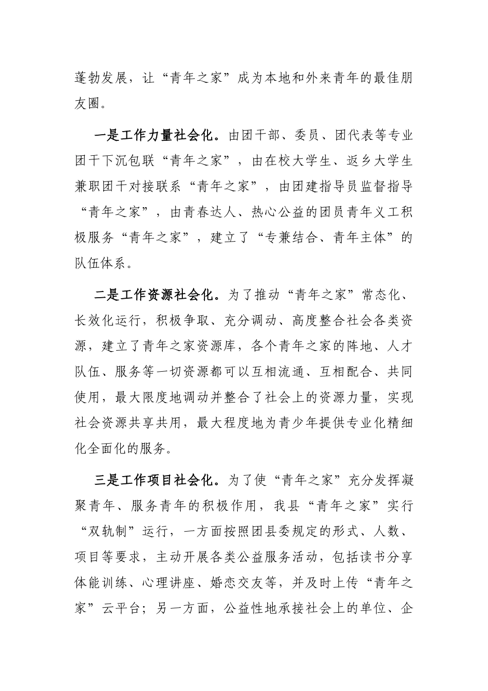“青年之家”建设经验交流材料_第3页