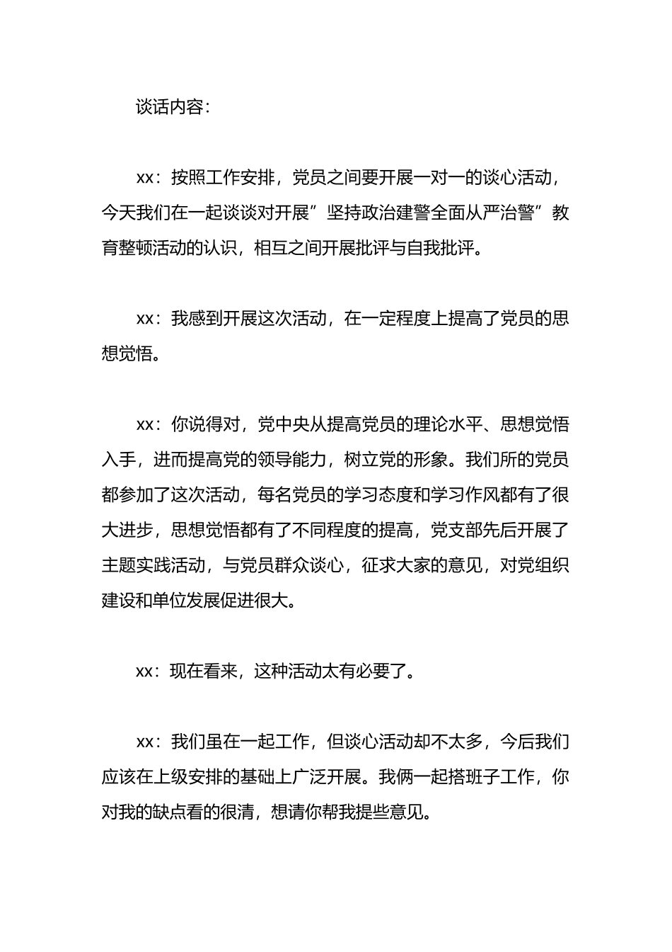 （3篇）履职谈话记录一对一记录汇编_第3页