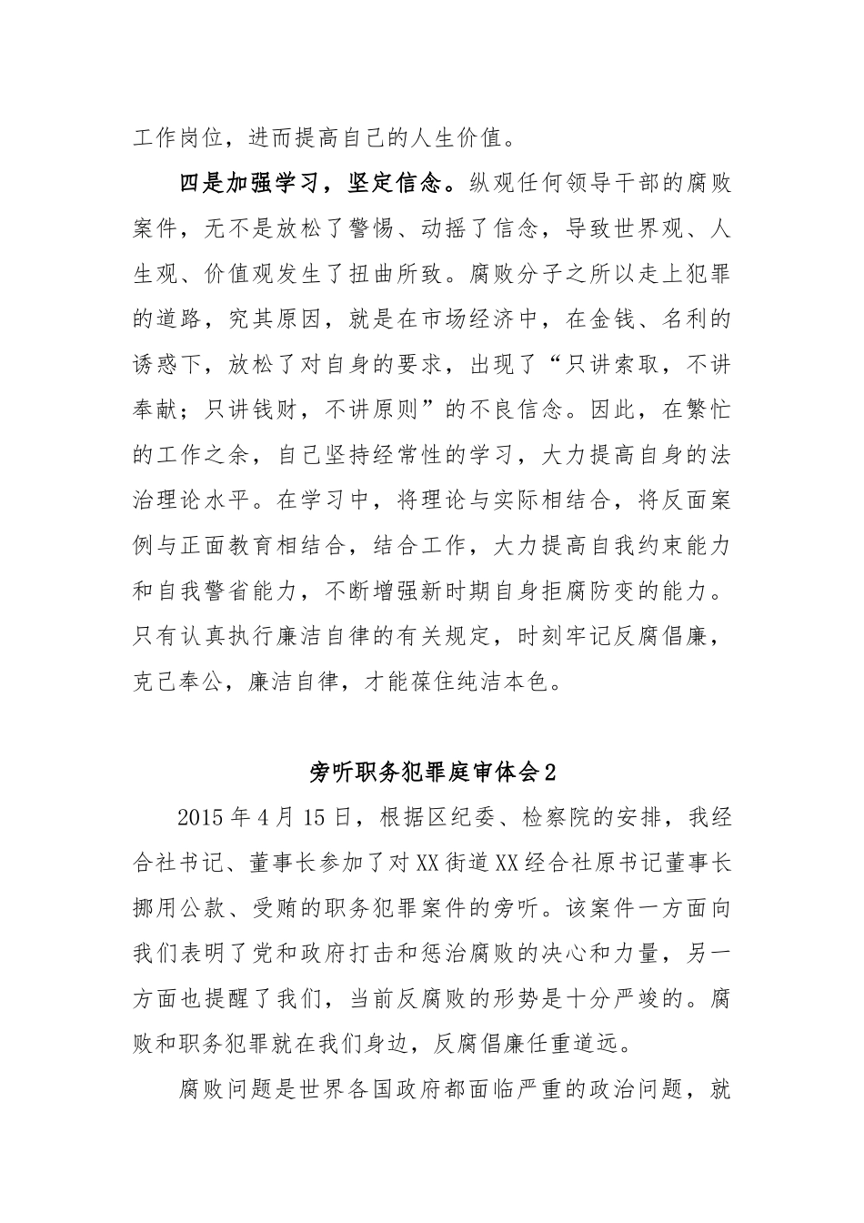 (3篇)旁听职务犯罪庭审体会_第3页