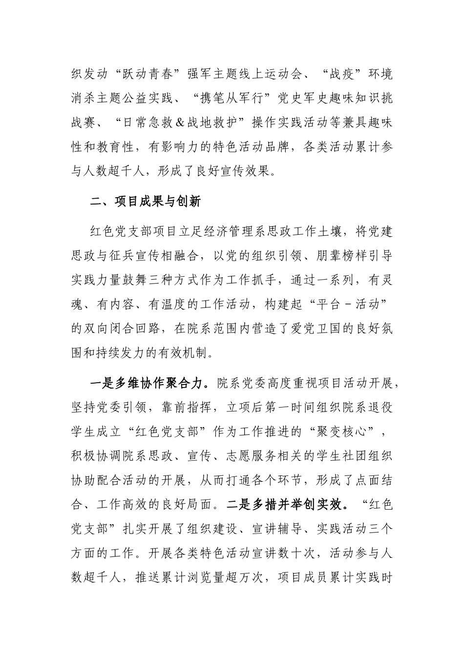 “守初心、担使命，退伍不褪色”红色党支部建设探索研究_第2页