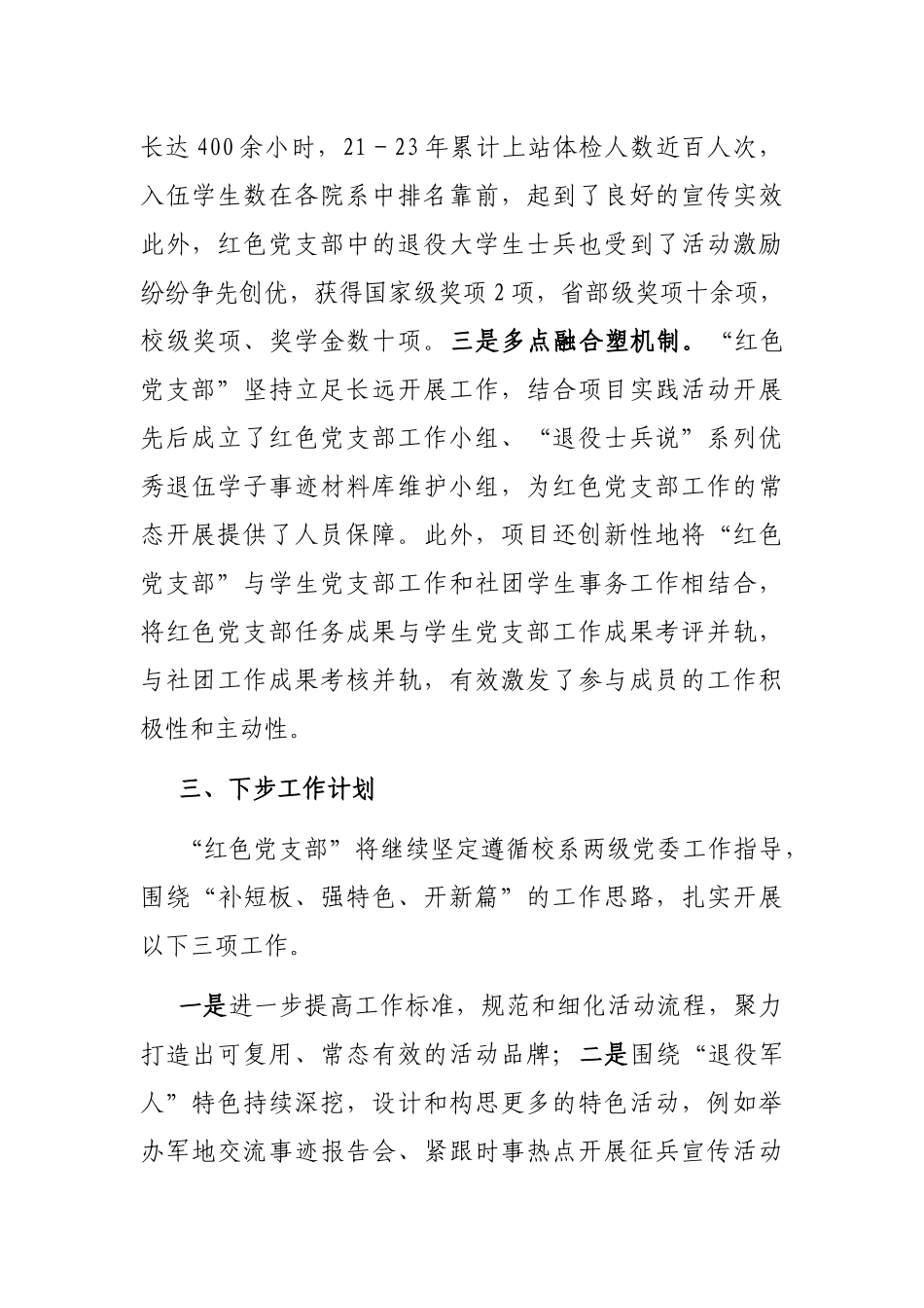 “守初心、担使命，退伍不褪色”红色党支部建设探索研究_第3页