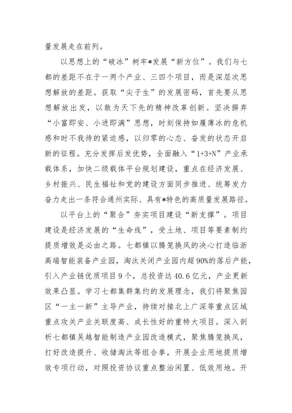 (3篇)区管干部学习贯彻党的二十大精神研讨交流汇编_第2页