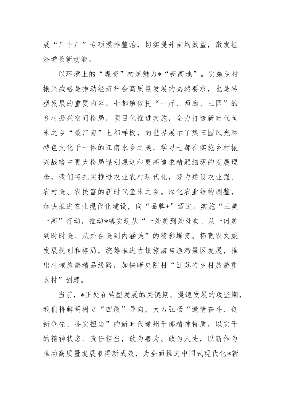 (3篇)区管干部学习贯彻党的二十大精神研讨交流汇编_第3页