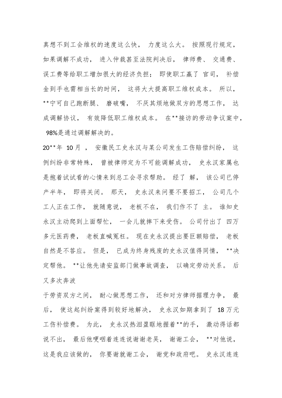 劳动争议调解员爱心责任先进个人事迹和劳动争议调解员爱心责任先进个人事迹_第3页