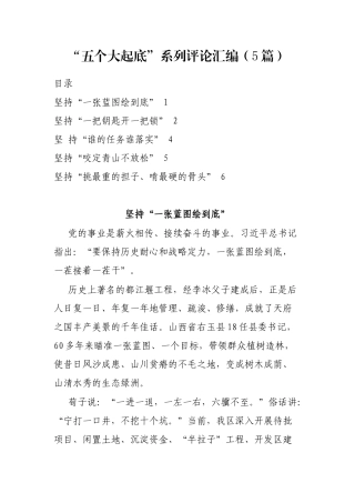 “五个大起底”系列评论汇编（5篇）