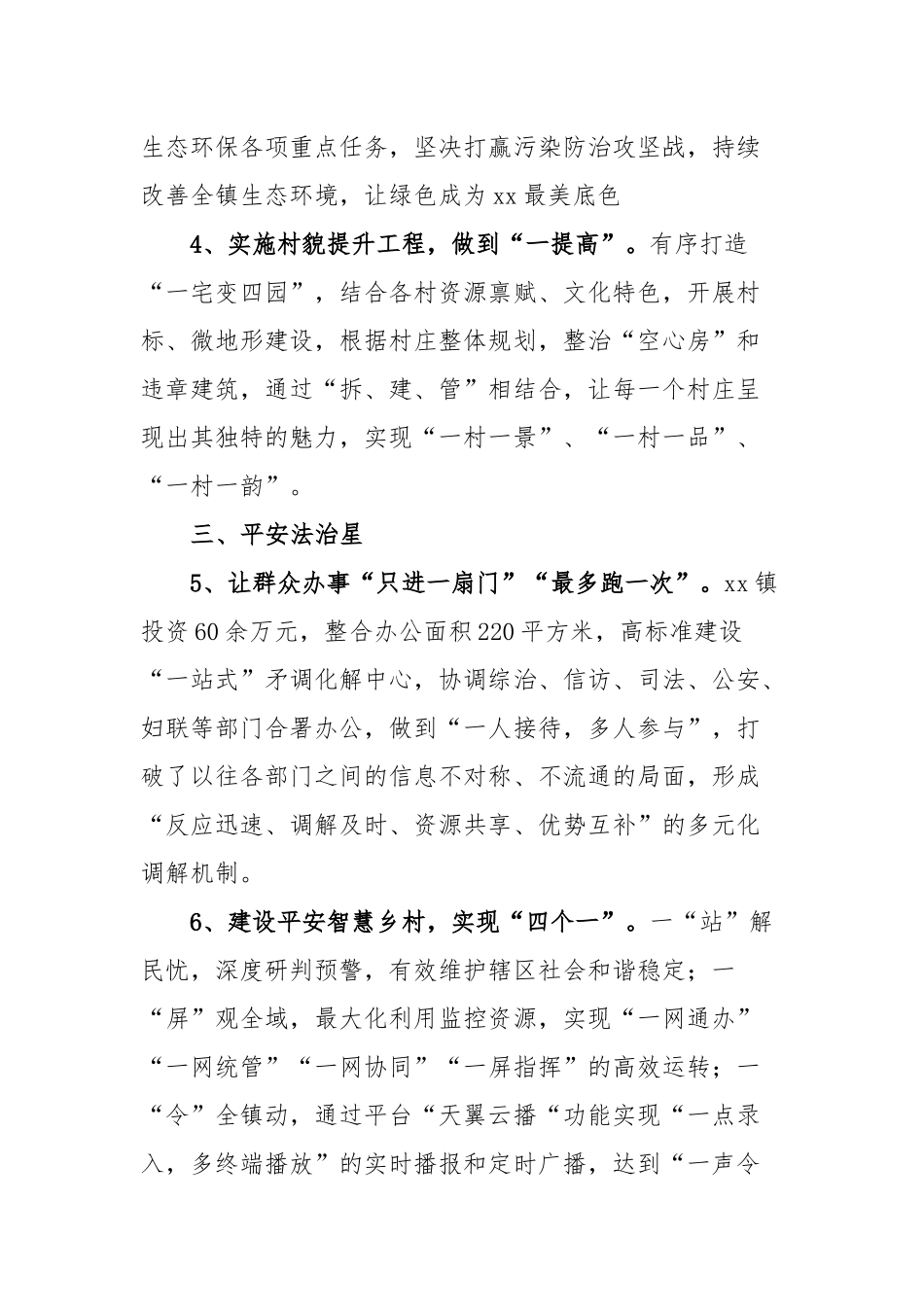 “五星”支部创建工作总结_第2页