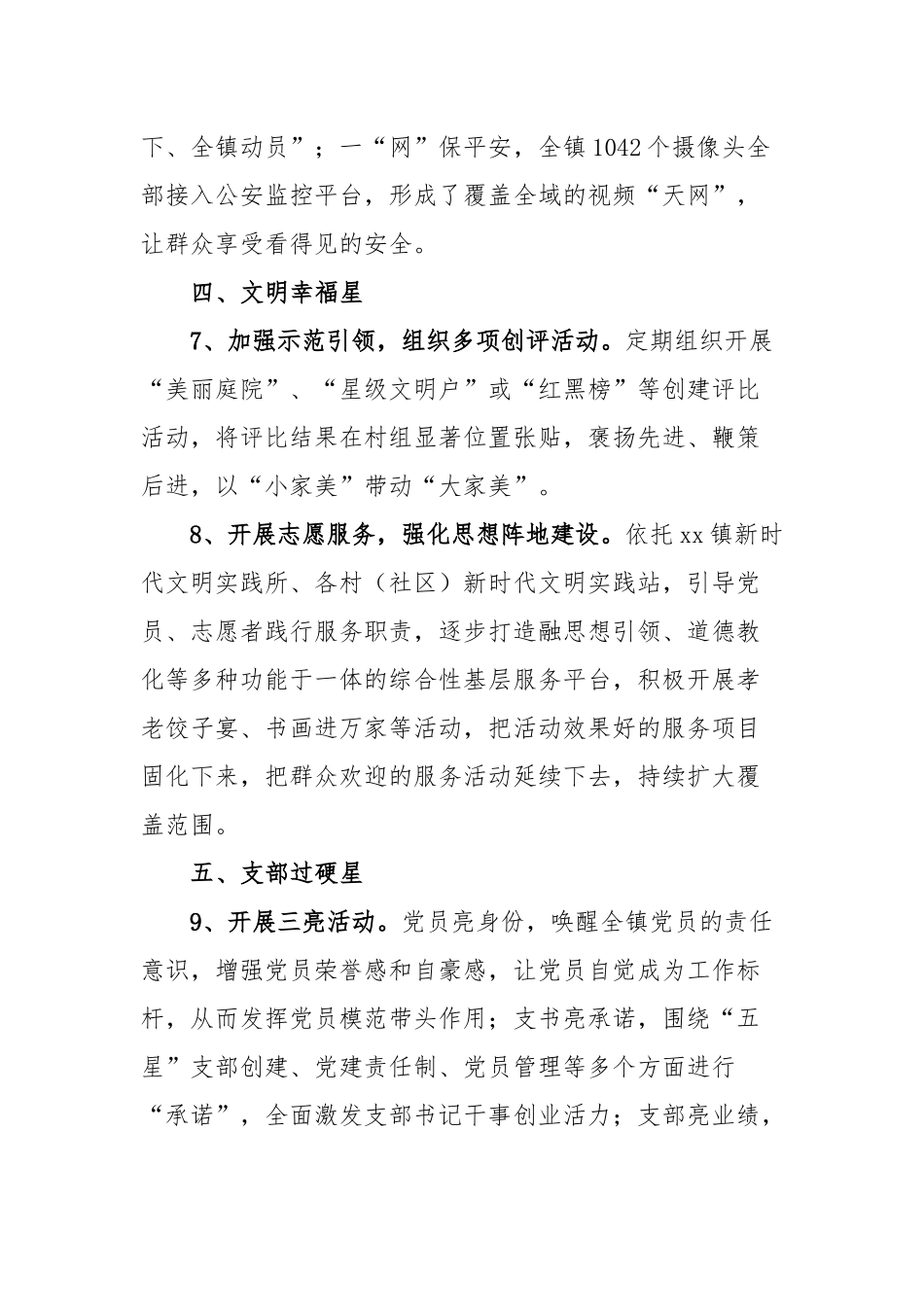 “五星”支部创建工作总结_第3页