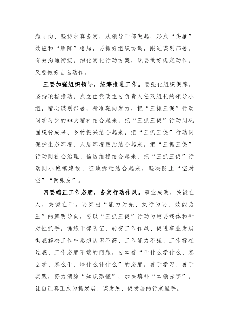 (3篇)在“三抓三促”专题行动学习会上的讲话_第2页