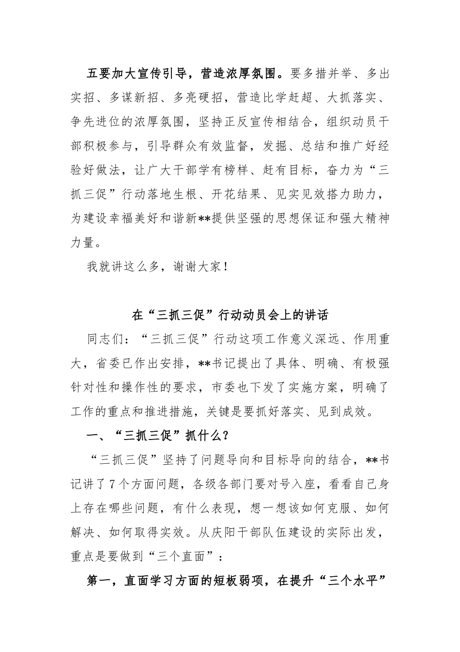 (3篇)在“三抓三促”专题行动学习会上的讲话_第3页