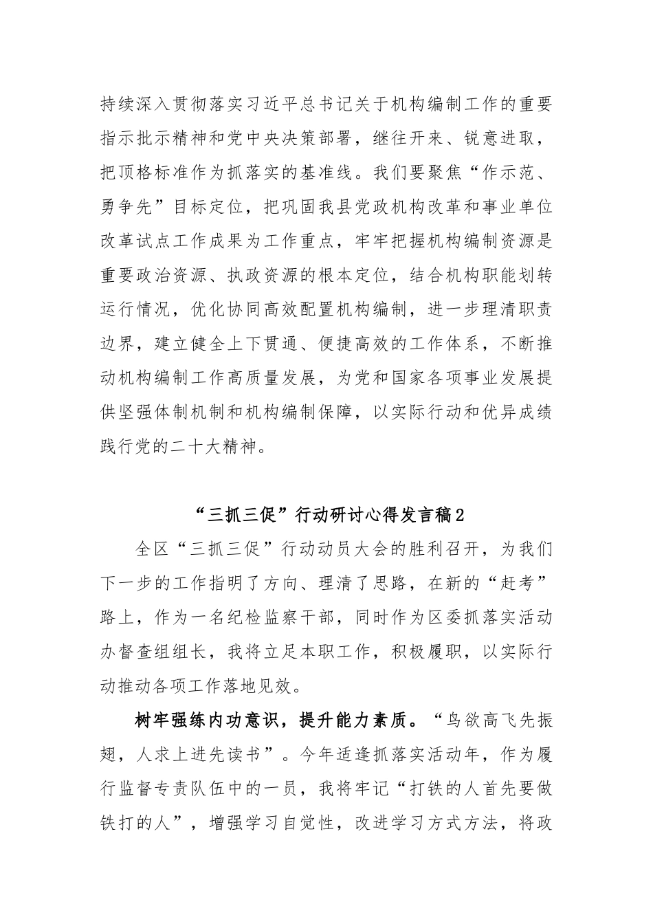 (4篇)“三抓三促”行动研讨心得发言稿_第3页