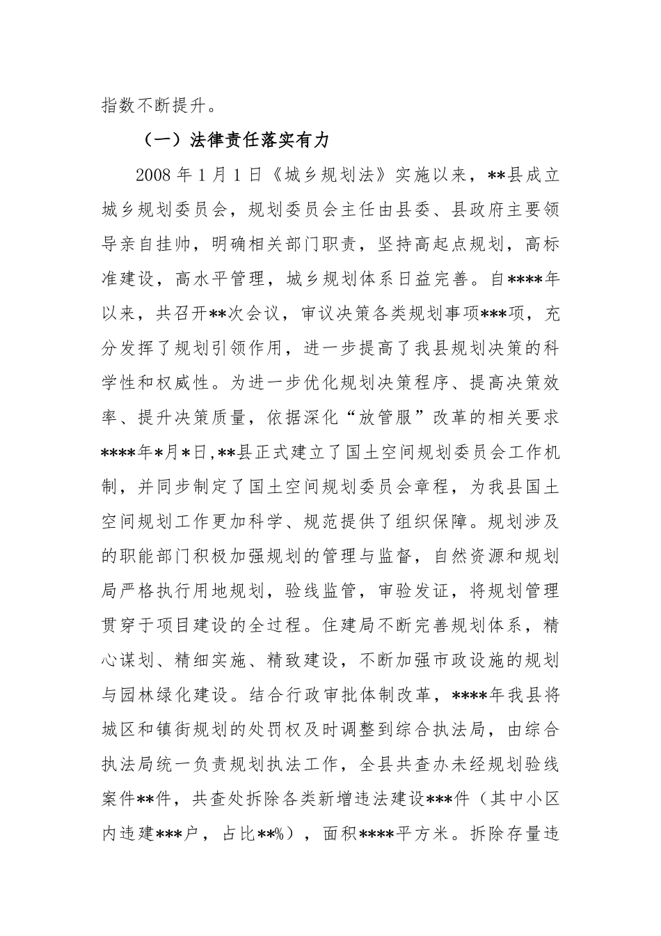 《城乡规划法》执法检查情况的报告_第2页