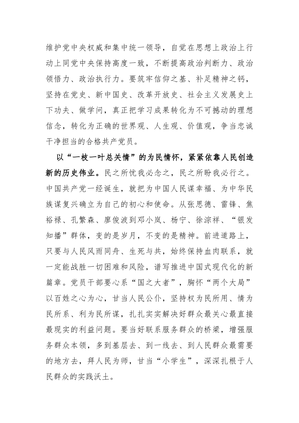 《感动中国2022年度人物颁奖盛典》观后感_第2页