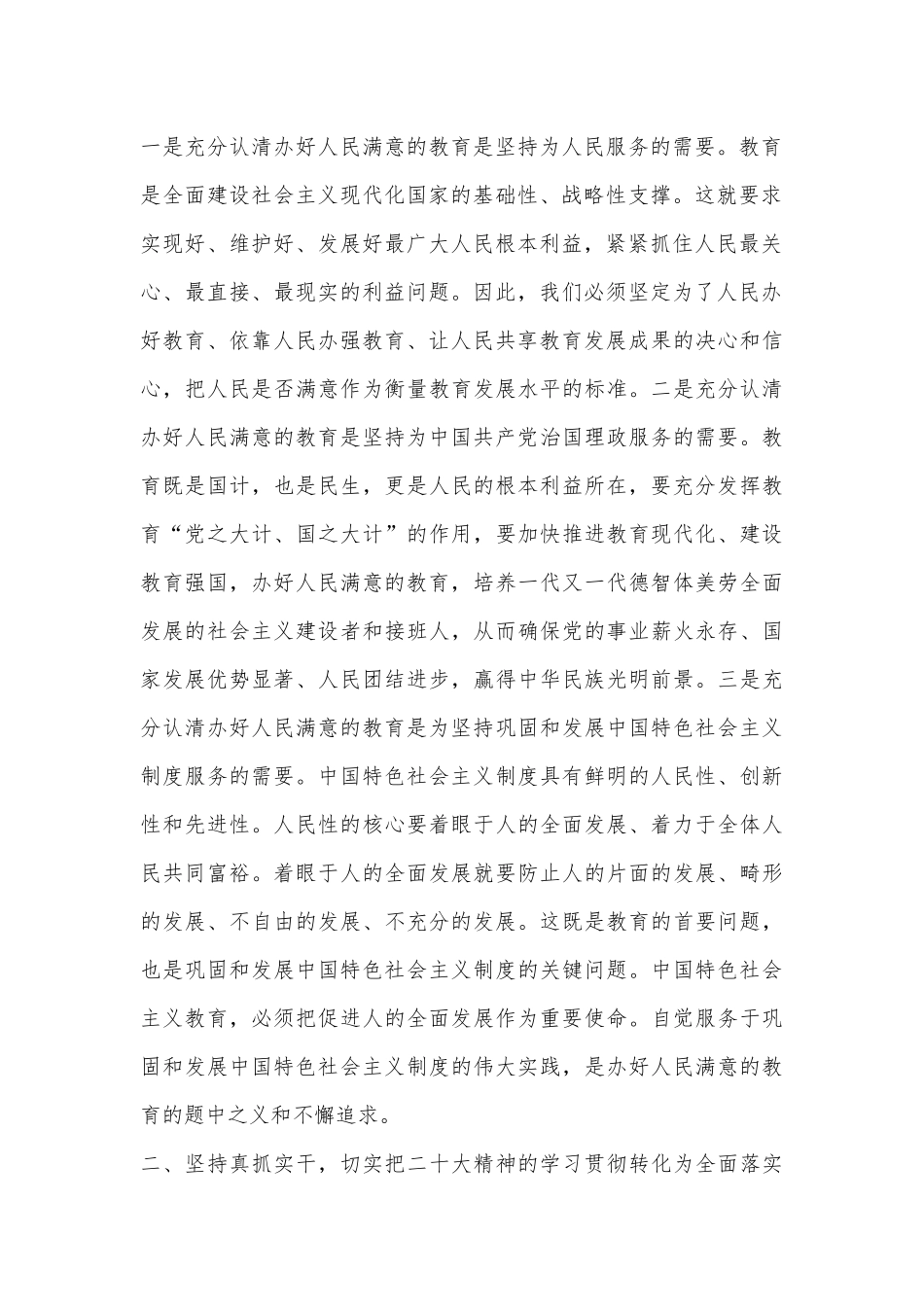 领导干部在2023年中学党组理论学习中心组学习会议上的发言_第2页