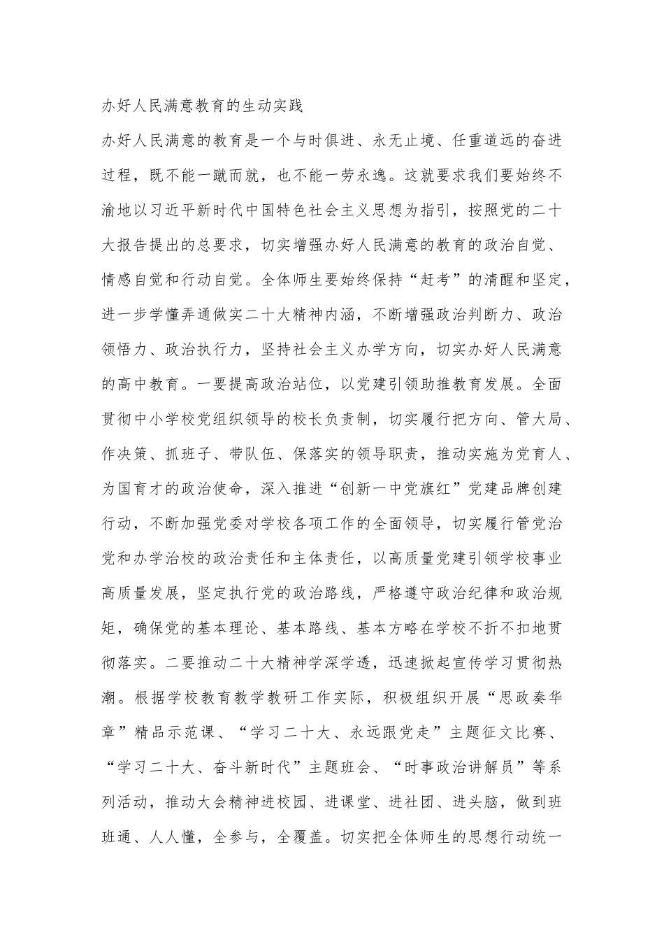 领导干部在2023年中学党组理论学习中心组学习会议上的发言_第3页