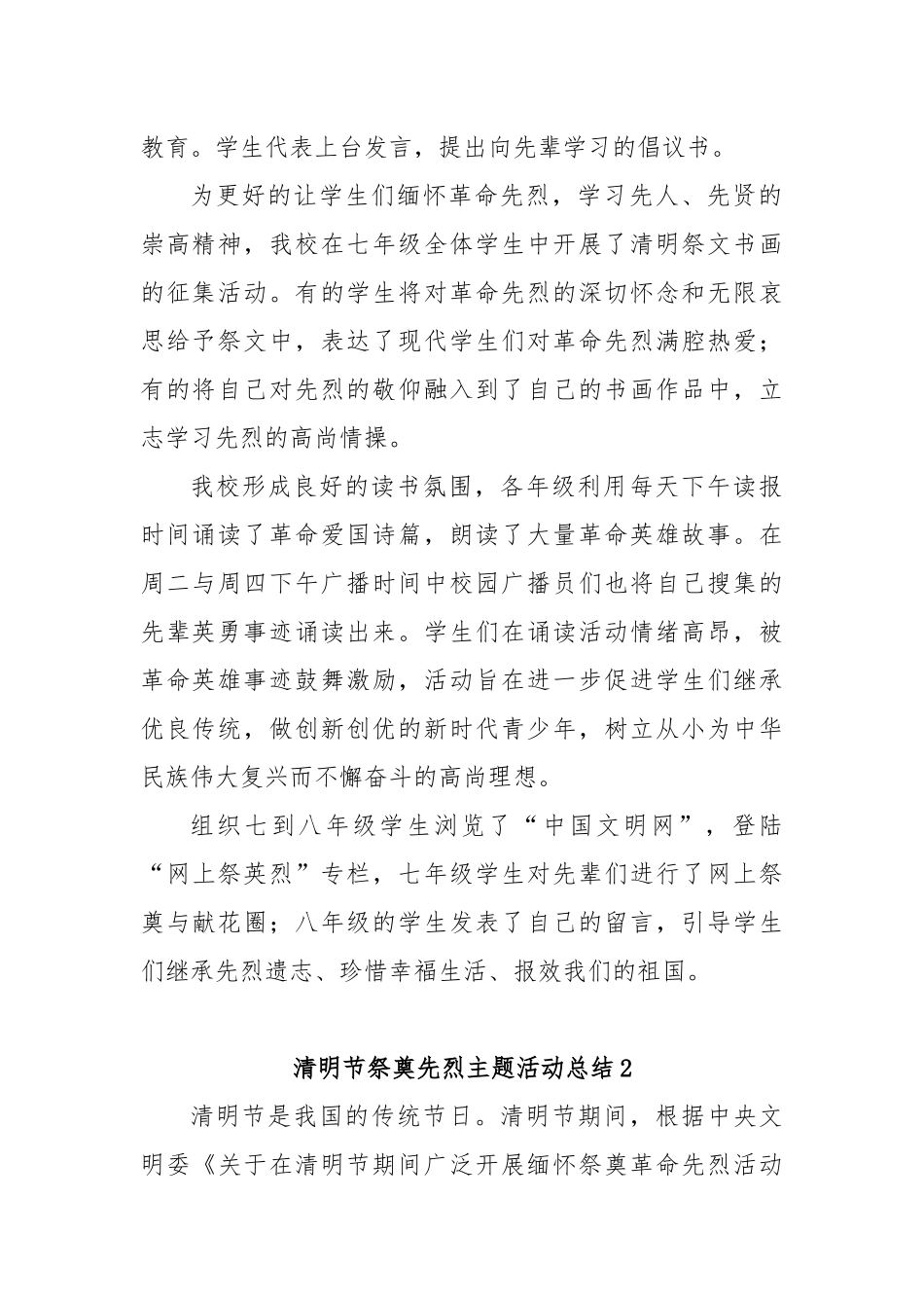 (4篇)清明节祭奠先烈主题活动总结_第2页