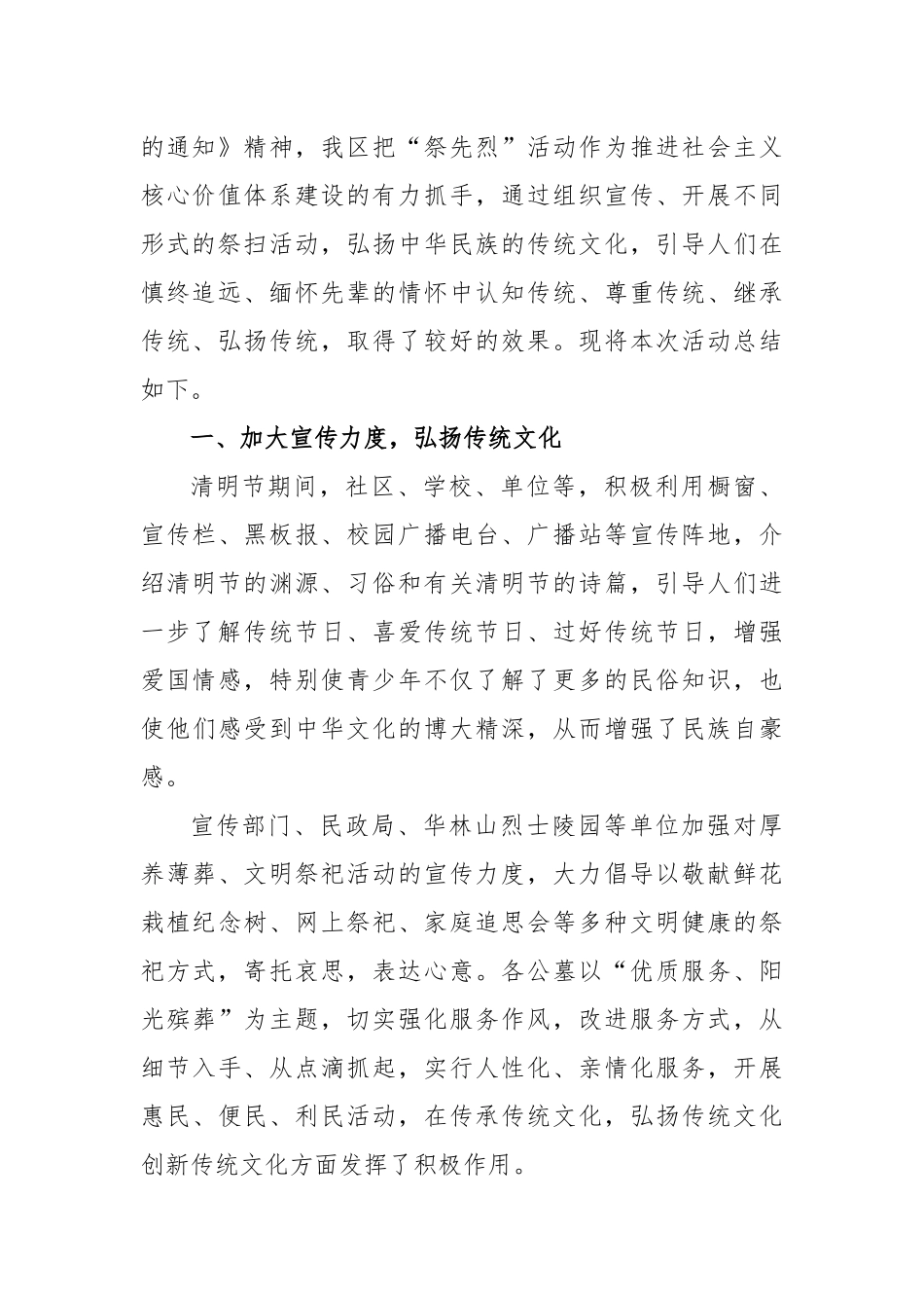 (4篇)清明节祭奠先烈主题活动总结_第3页