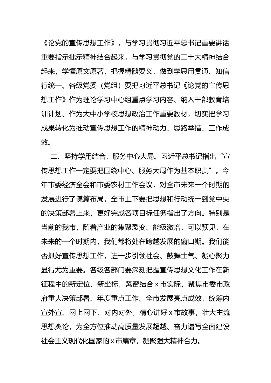 《论党的宣传工作》研讨发言_第2页