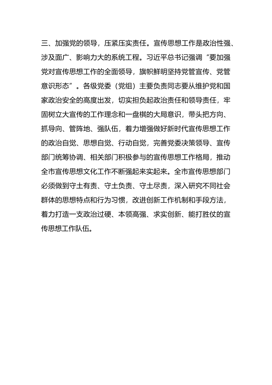 《论党的宣传工作》研讨发言_第3页