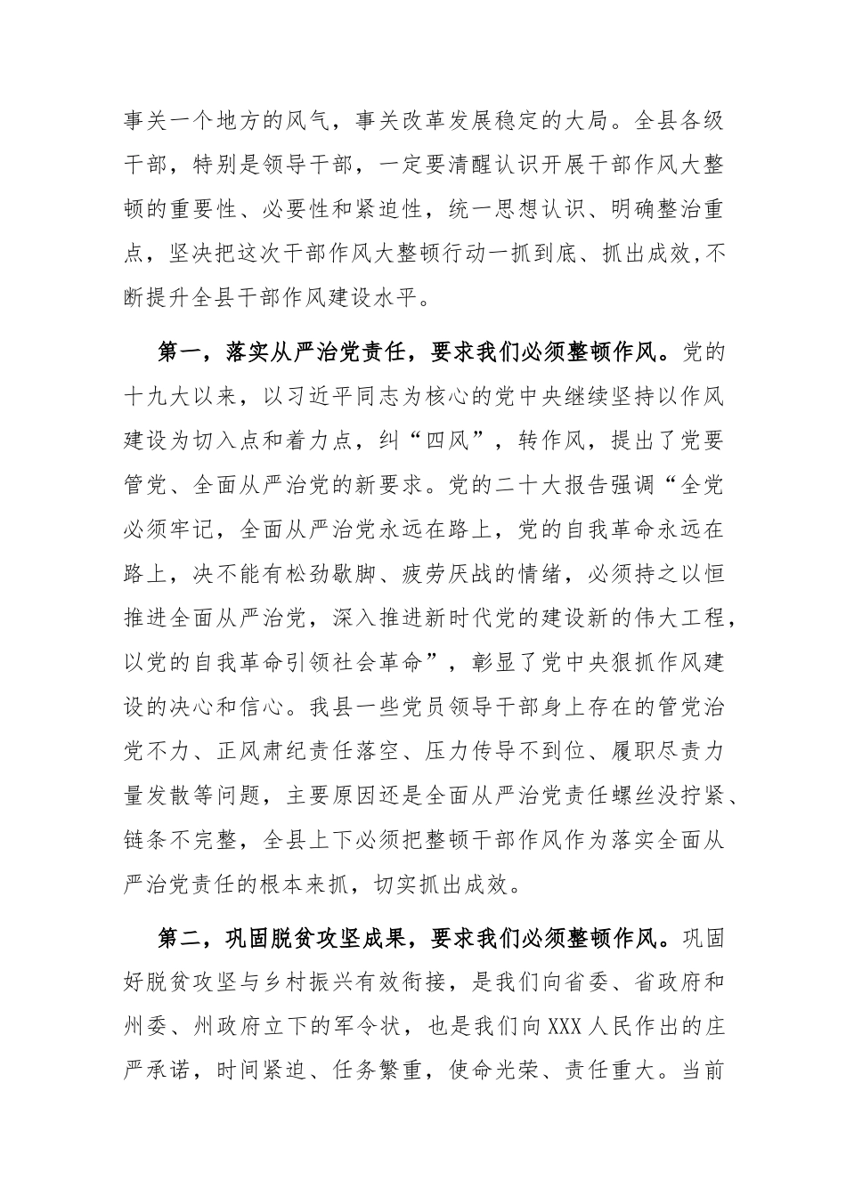 (4篇)在2023年干部作风专项整顿会议上的讲话_第2页