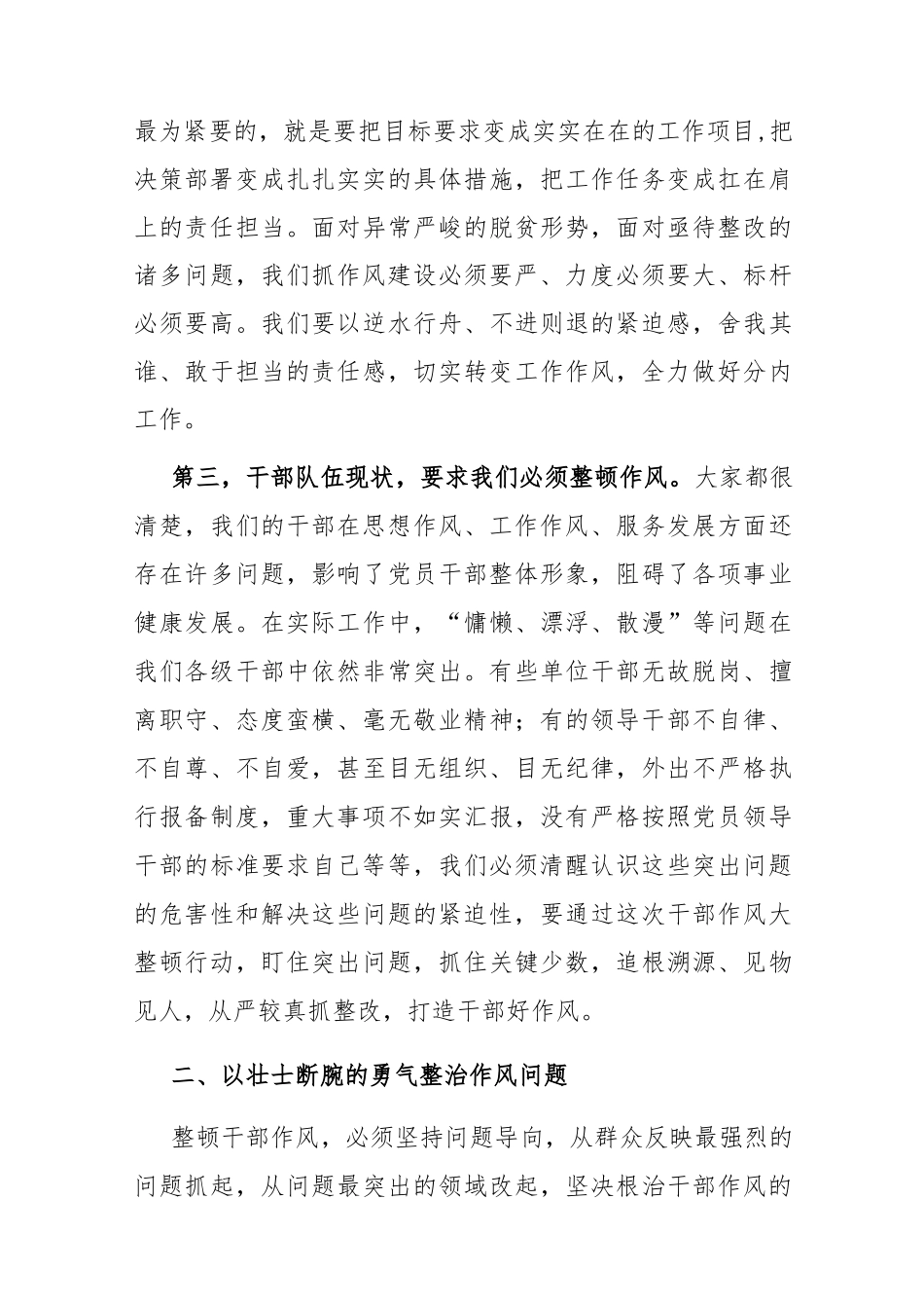 (4篇)在2023年干部作风专项整顿会议上的讲话_第3页