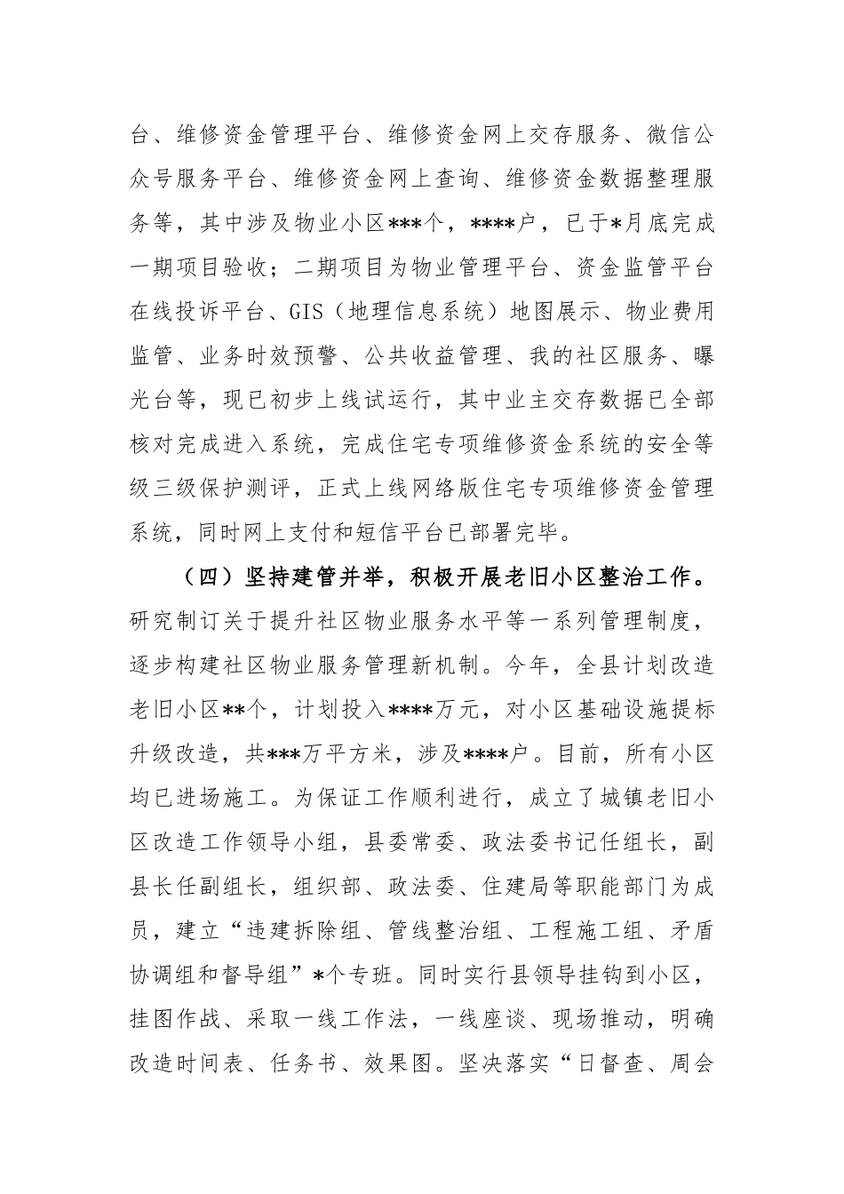 《市住宅物业管理条例》实施情况的报告_第3页