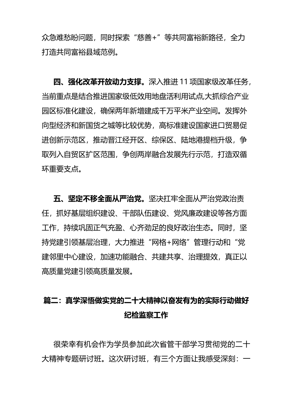 (5篇)XX省管干部学习贯彻党的二十大精神专题研讨班结业式上的总结讲话合辑_第3页