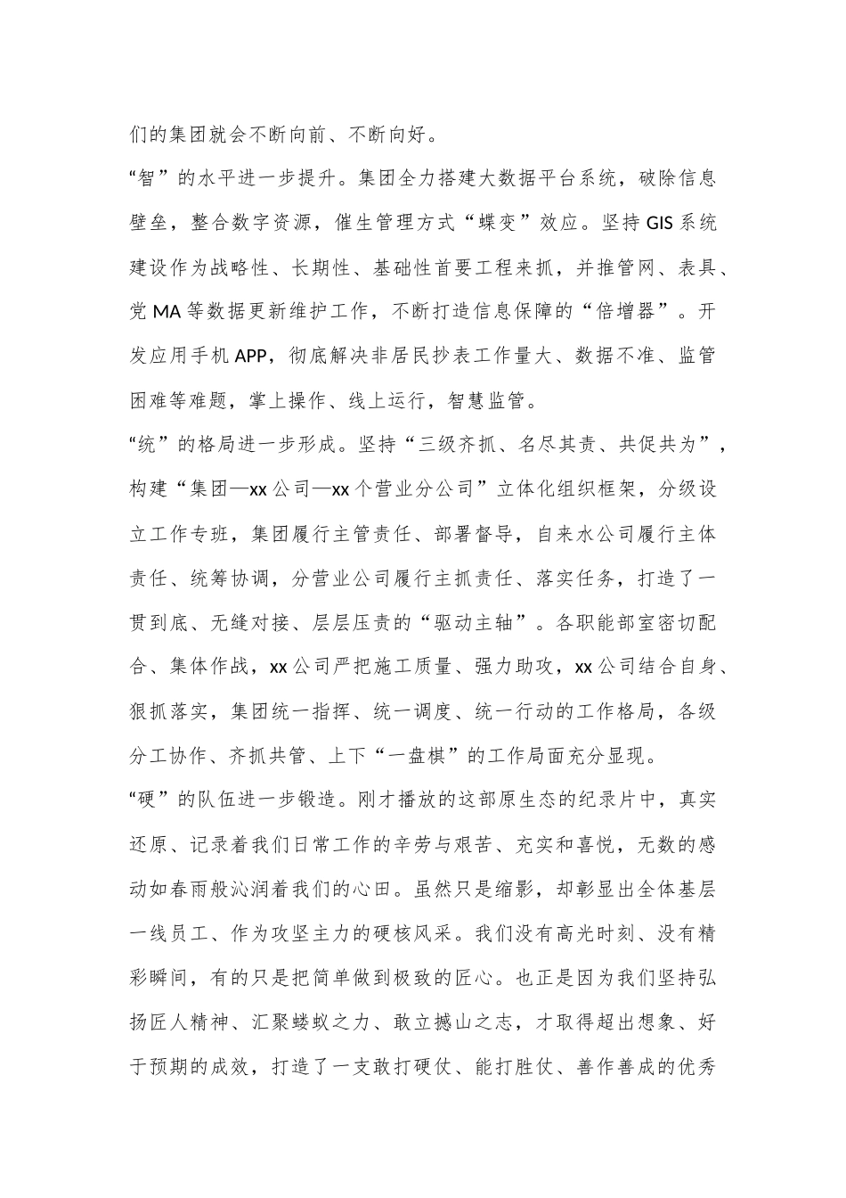 领导在集团公司2023年产销差工作会议上的讲话_第3页