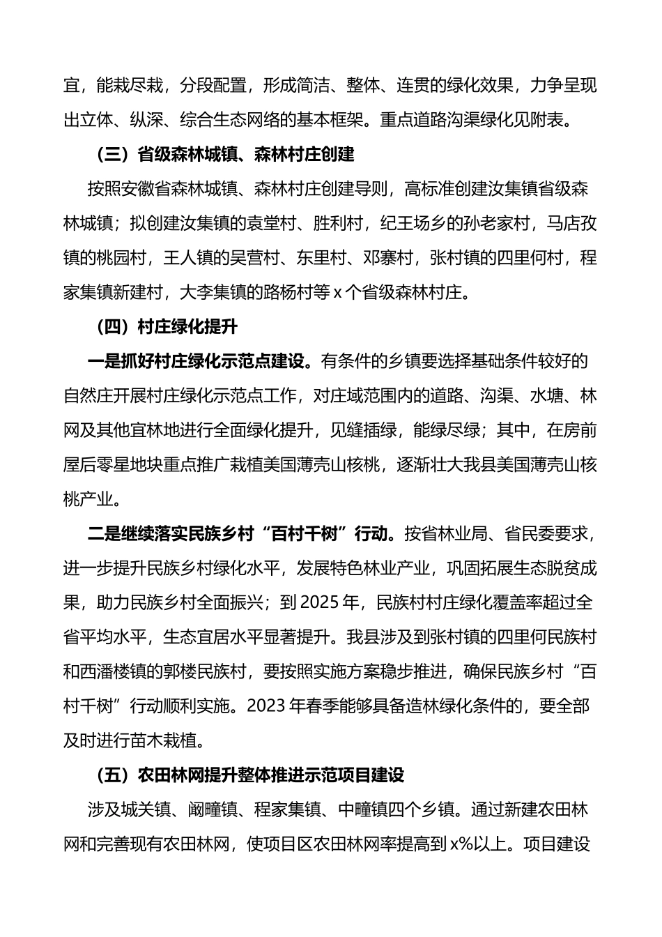 【2篇】2023年春季植树造林工作实施方案_第2页