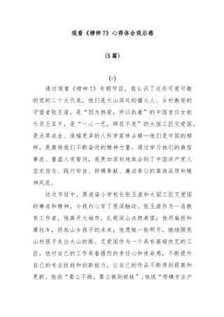 (5篇)观看《榜样7》心得体会观后感
