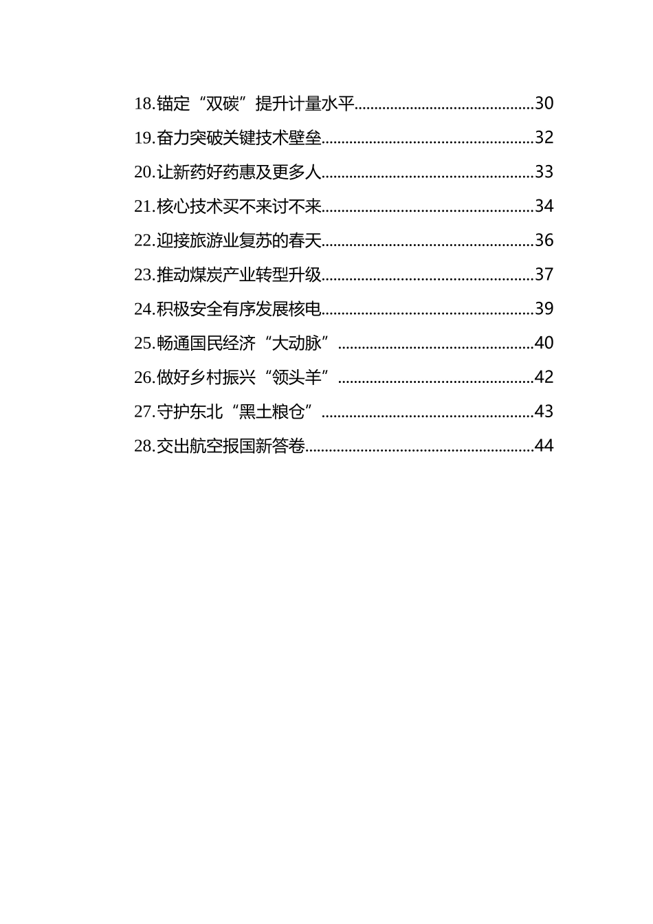 【代表委员谈强信心、暖人心、聚民心】两会特刊汇编（28篇）_第2页