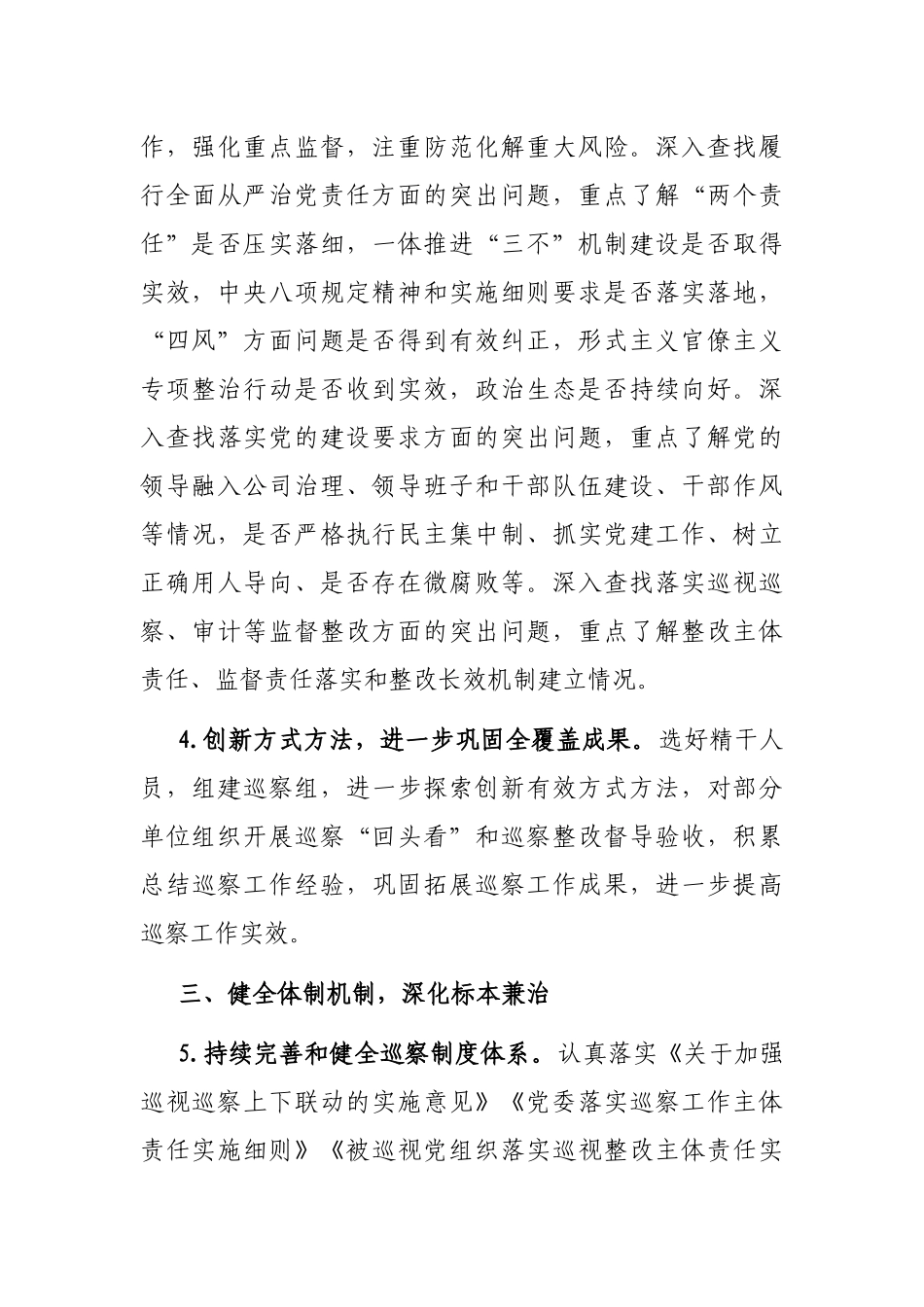 某党委2023年巡察工作要点_第3页